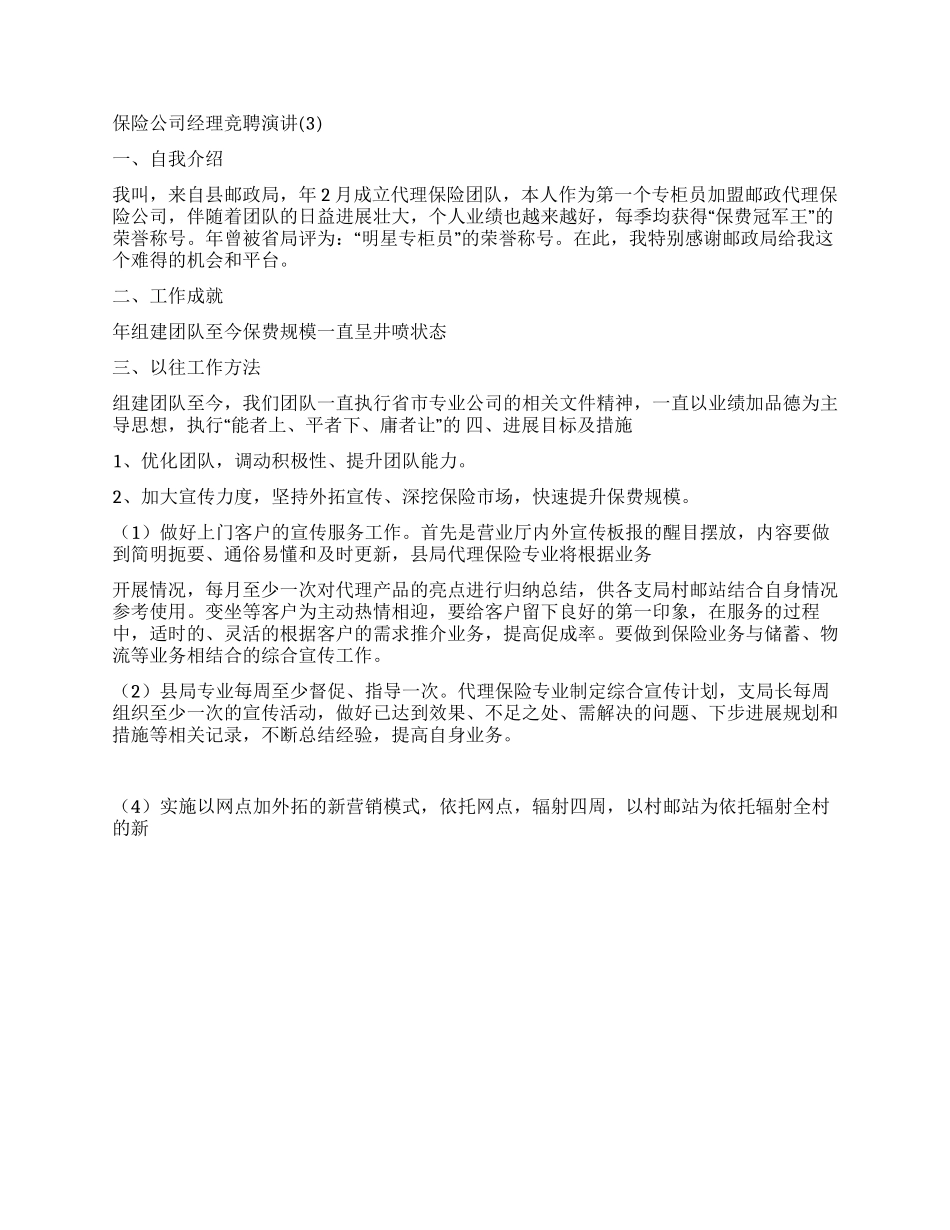 保险公司经理竞聘演讲3篇_第2页