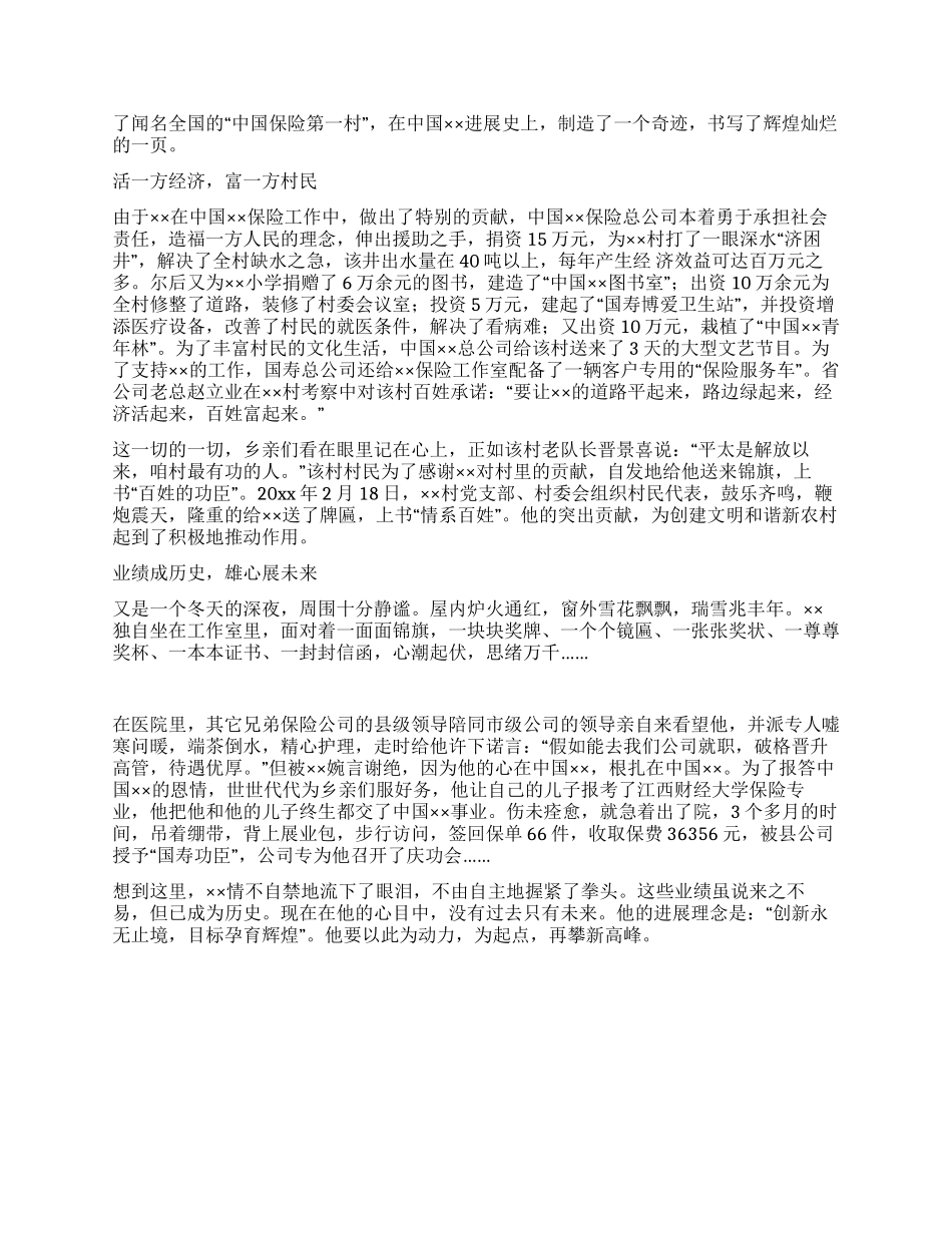 保险公司营销部经理先进事迹材料_第2页