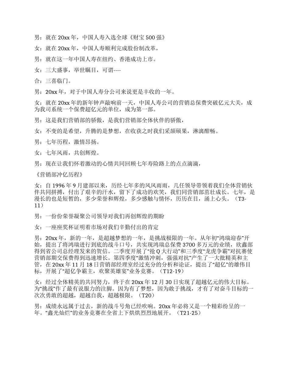 保险公司表彰与启动大会主持稿_第2页