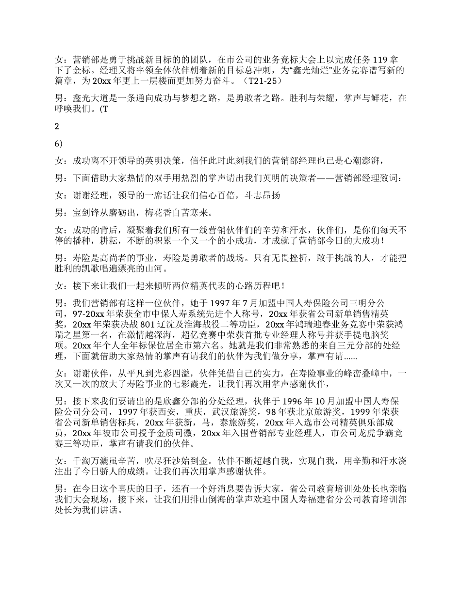 保险公司表彰与启动大会主持稿_第3页
