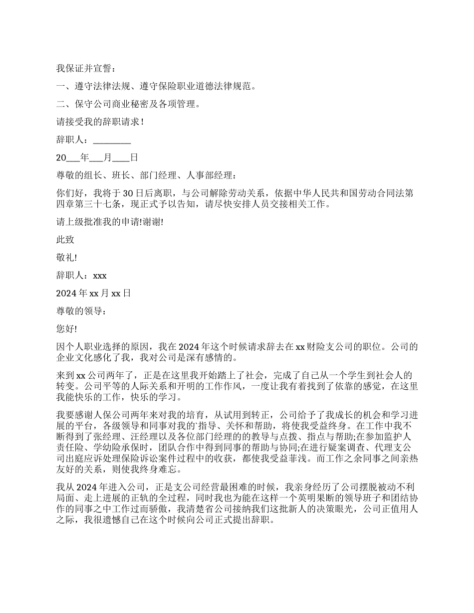 保险公司辞职报告_第1页