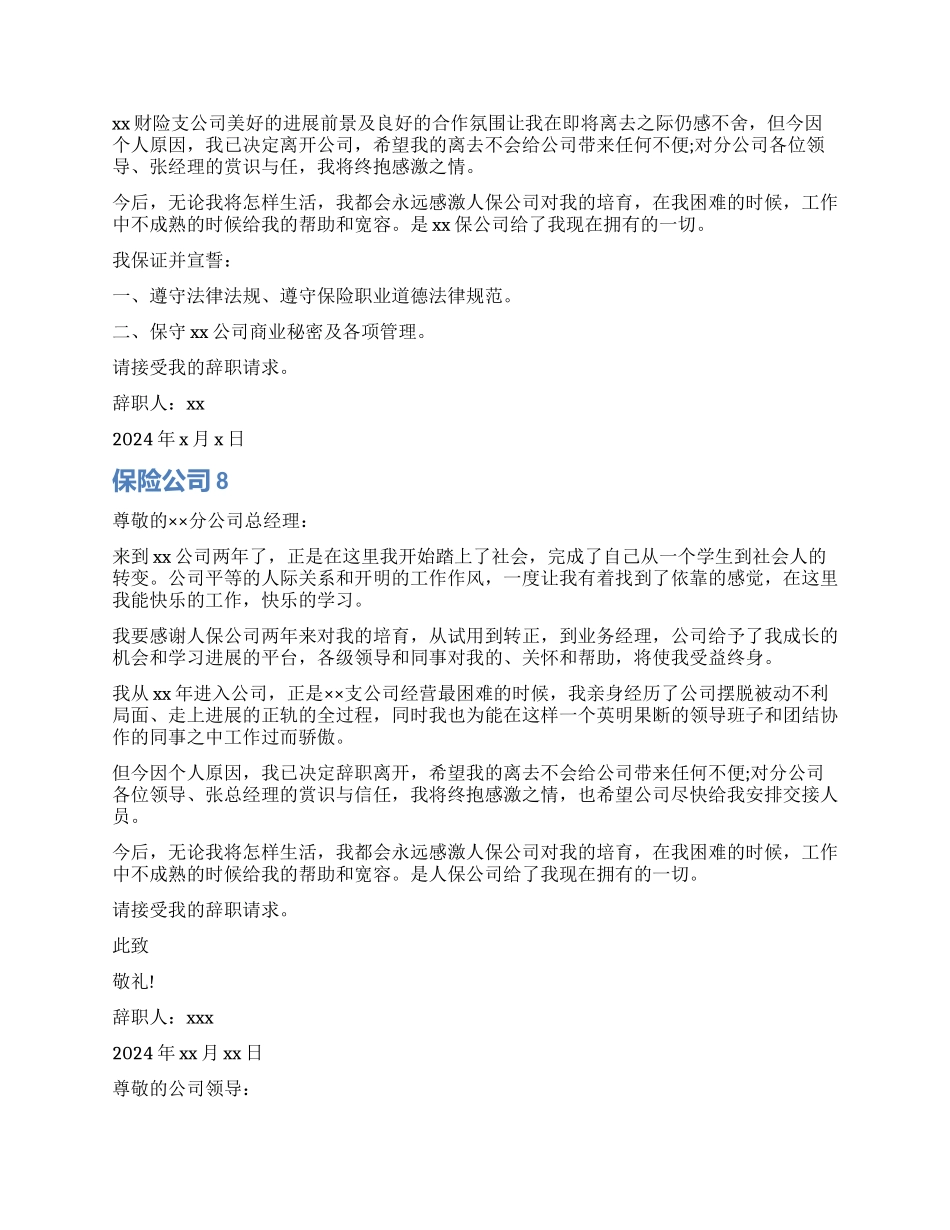 保险公司辞职报告_第2页