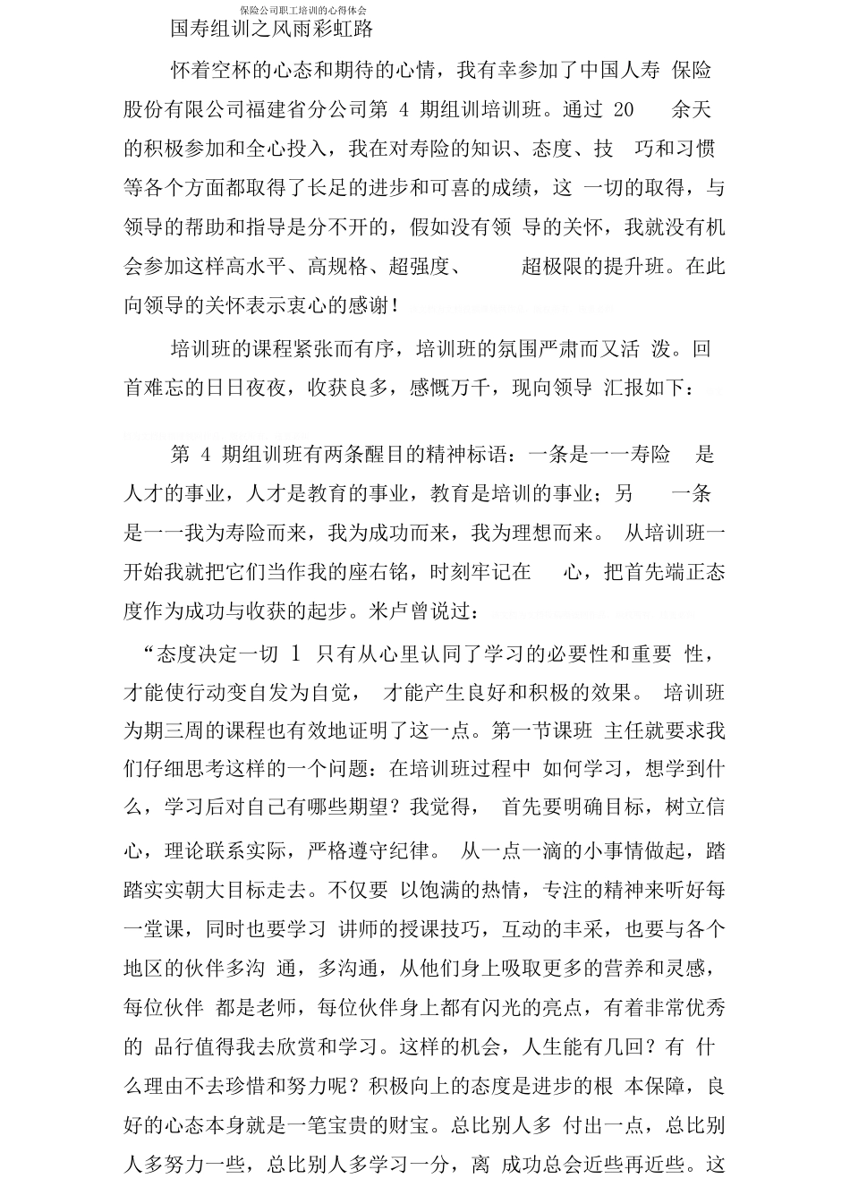 保险公司职工培训的心得体会_第1页