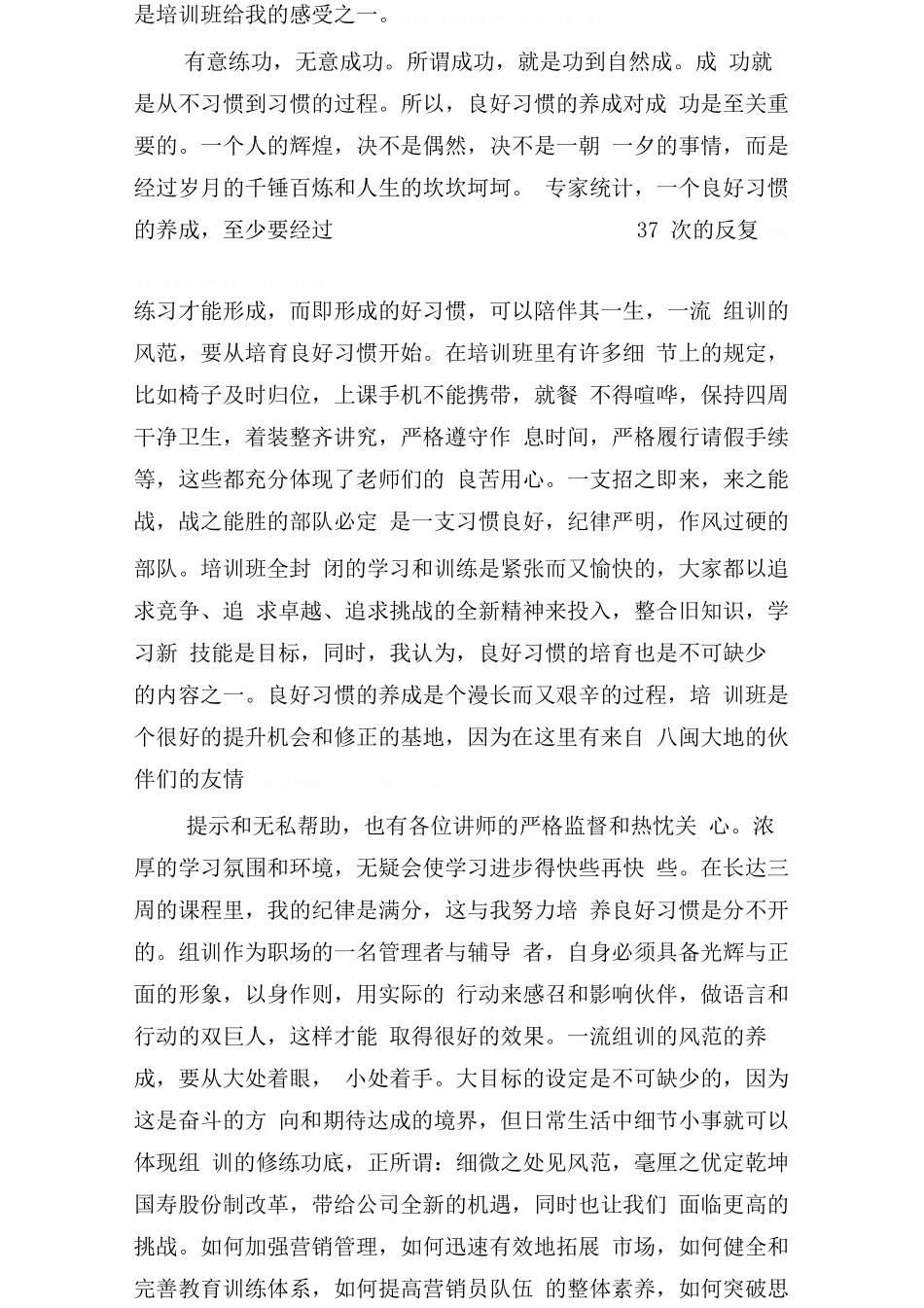 保险公司职工培训的心得体会_第2页