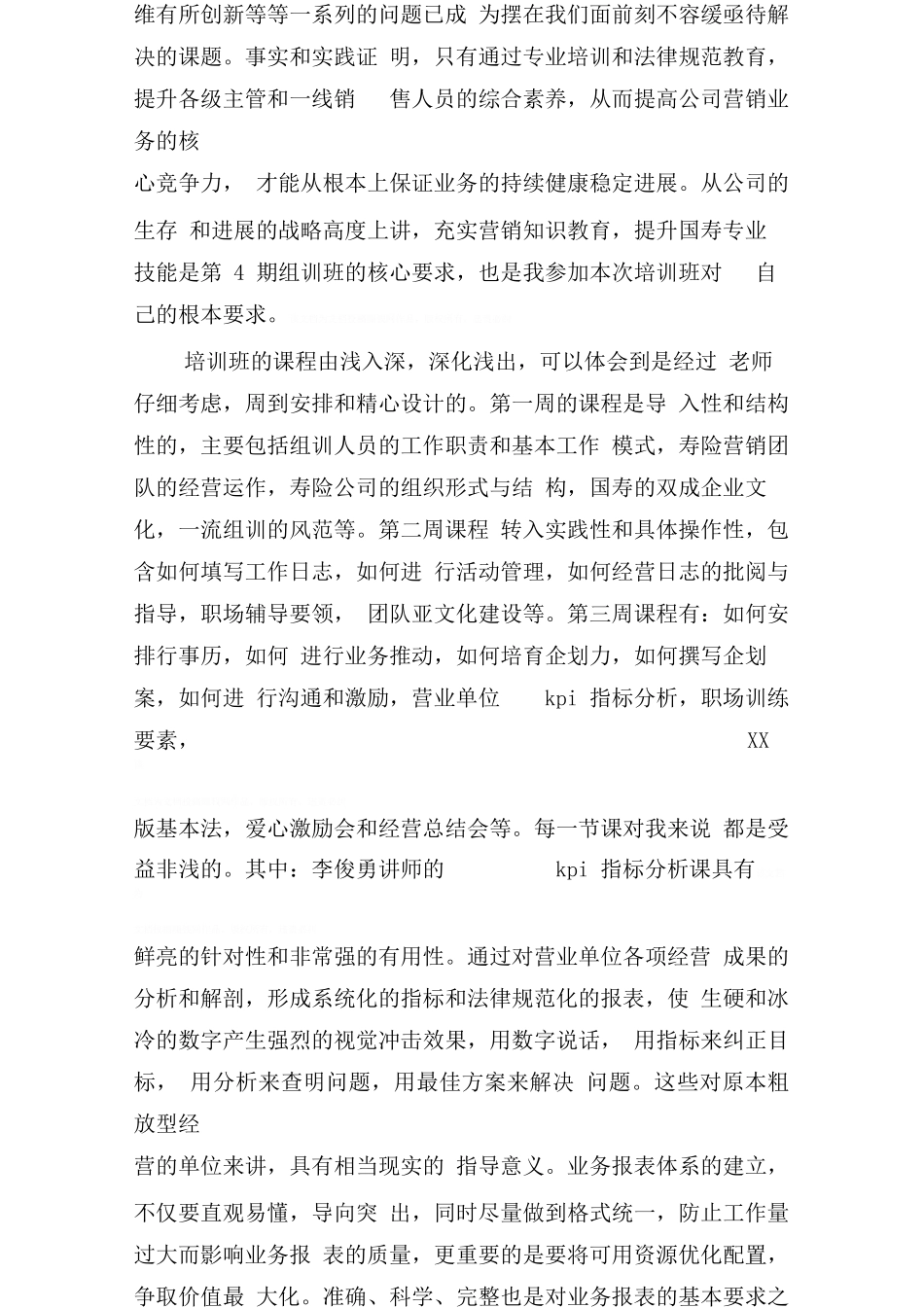 保险公司职工培训的心得体会_第3页