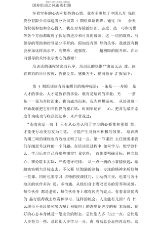 保险公司职工培训的心得体会