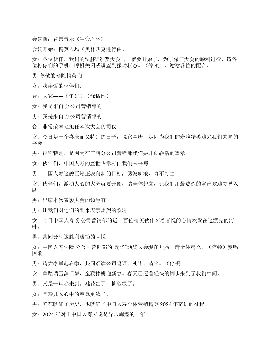 保险公司表彰与启动大会主持稿礼仪主持_第1页