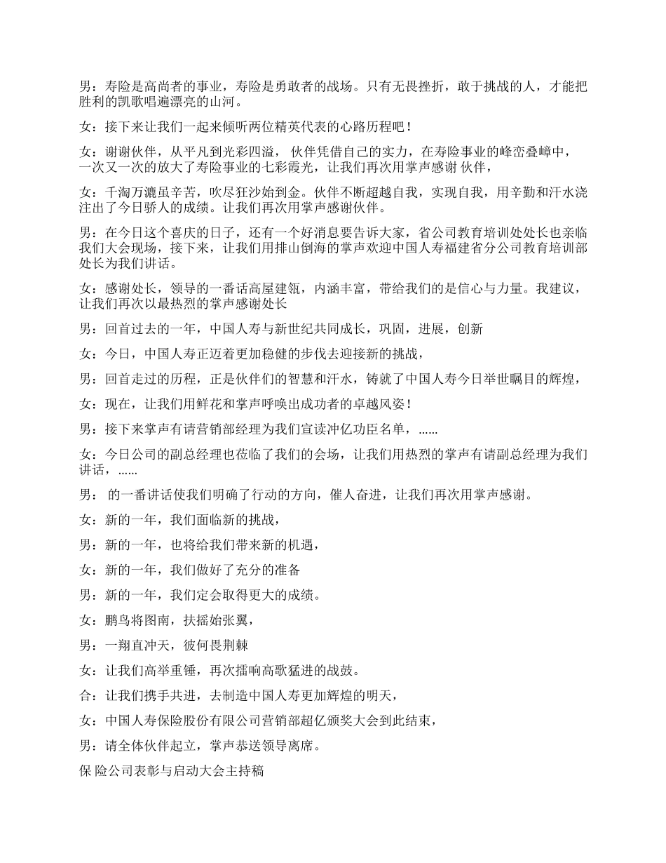 保险公司表彰与启动大会主持稿礼仪主持_第3页