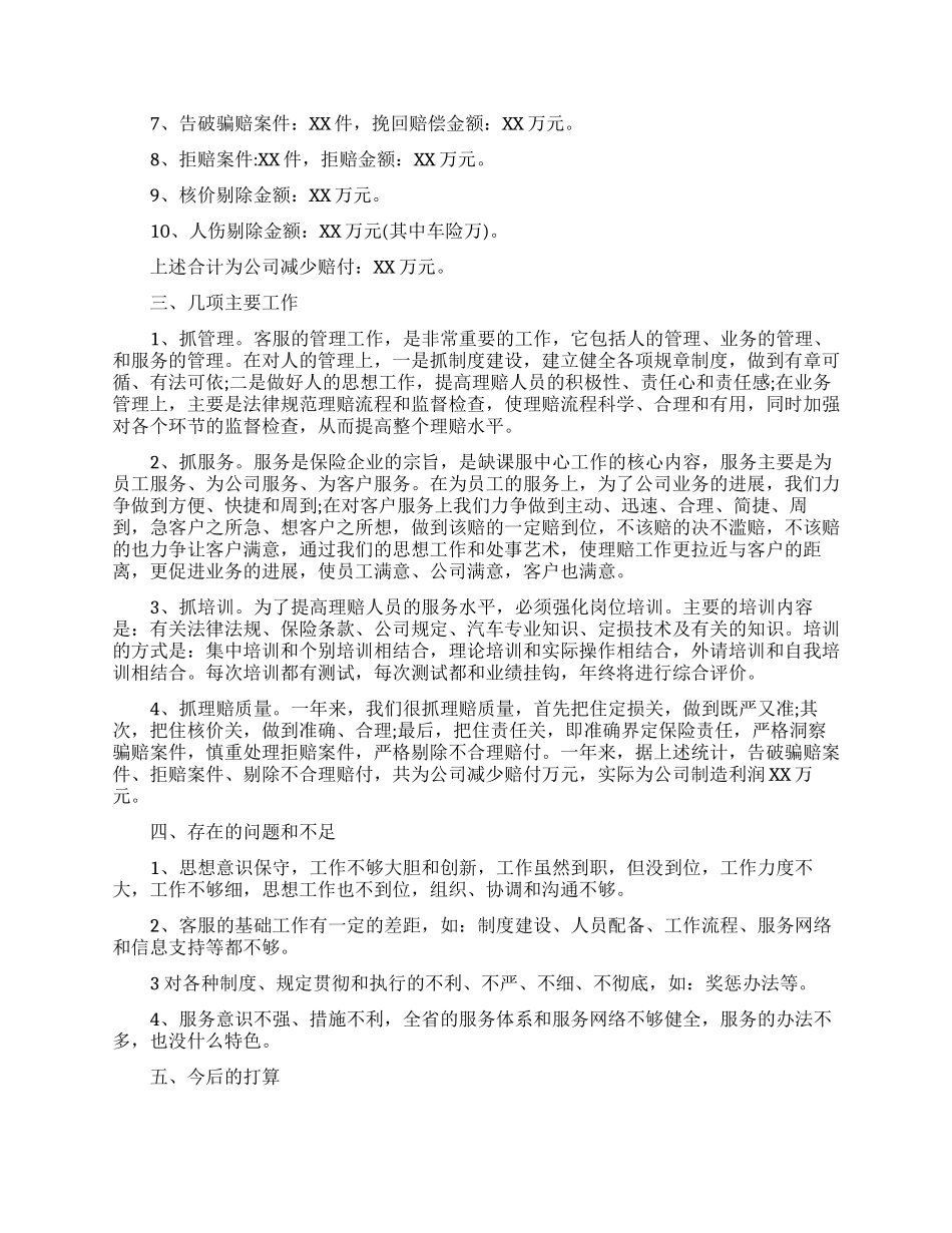 保险公司述职报告7篇_第3页