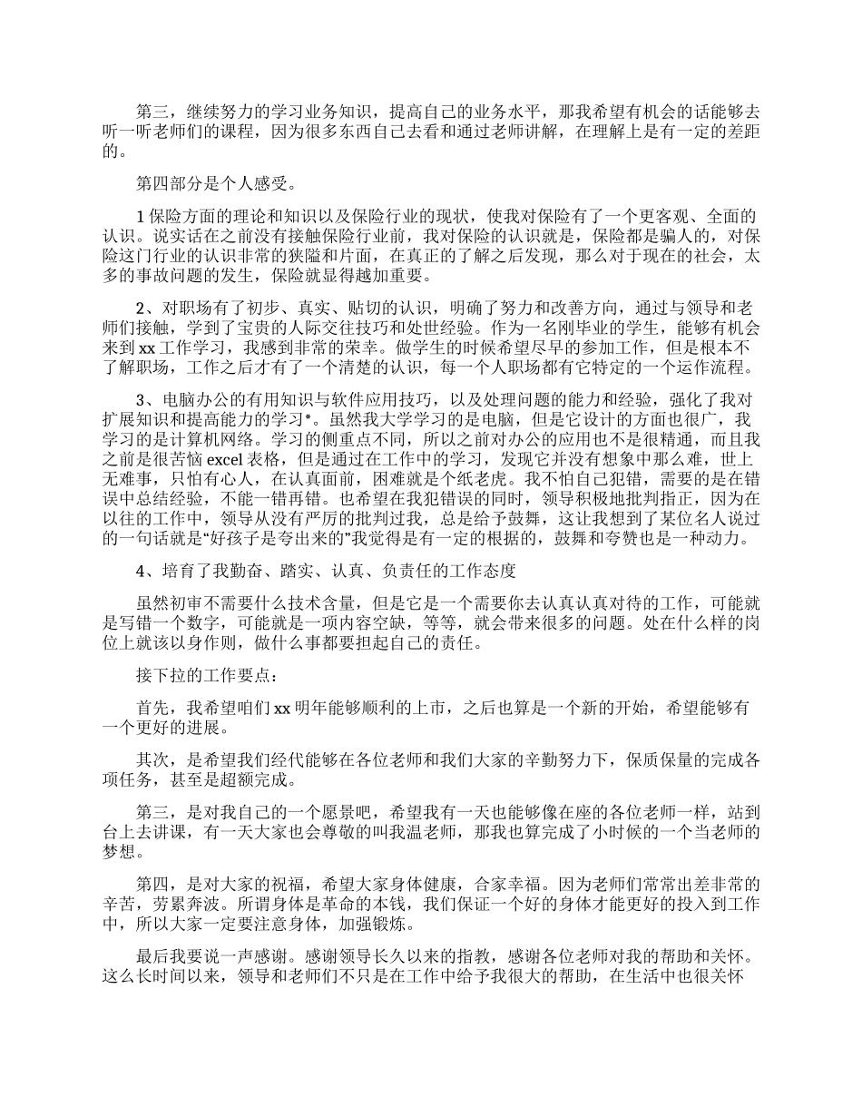 保险公司述职报告8篇_第2页