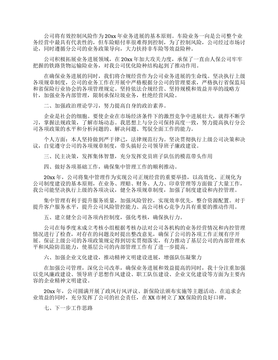 保险公司述职报告锦集7篇_第2页
