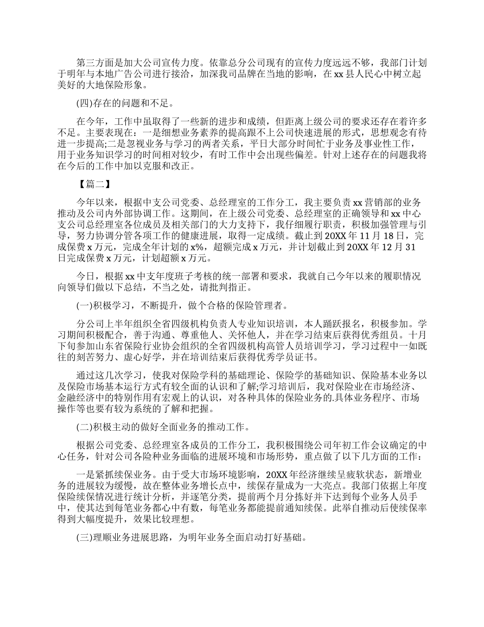 保险公司述职报告1500字_第2页