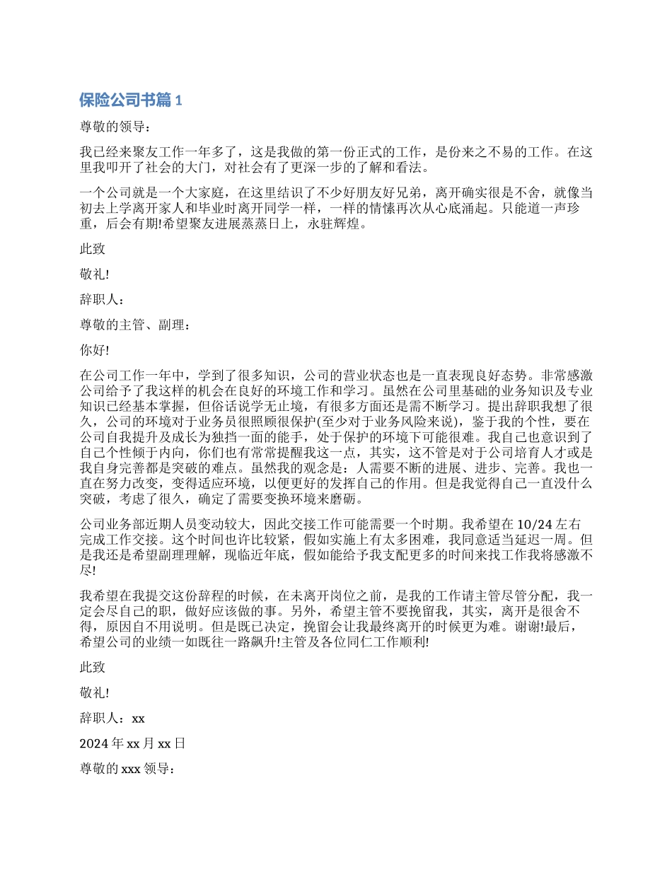 保险公司辞职报告书_第1页