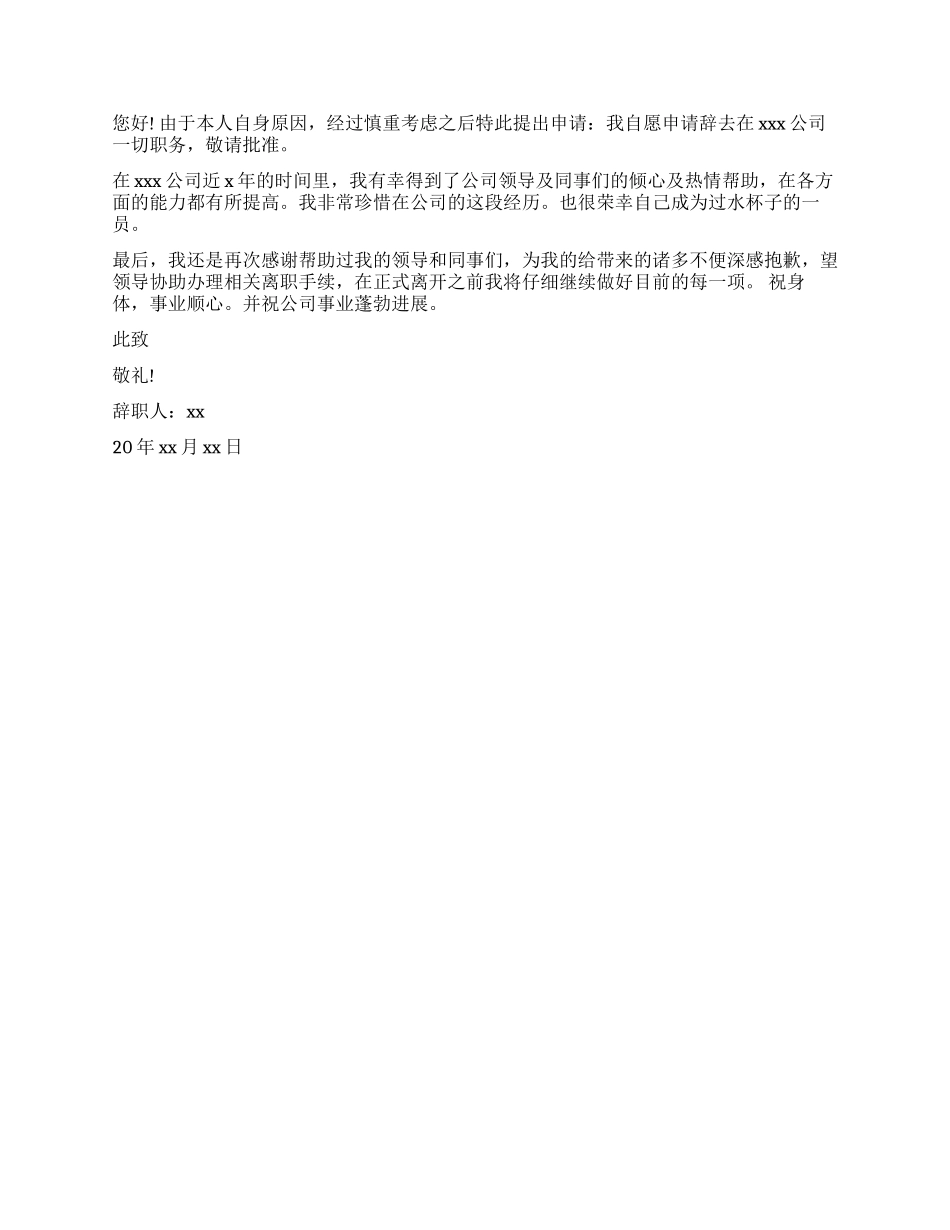 保险公司辞职报告书_第2页