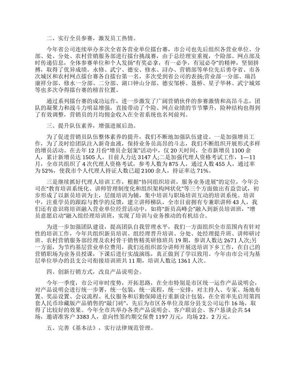 保险公司述职报告集锦八篇_第2页
