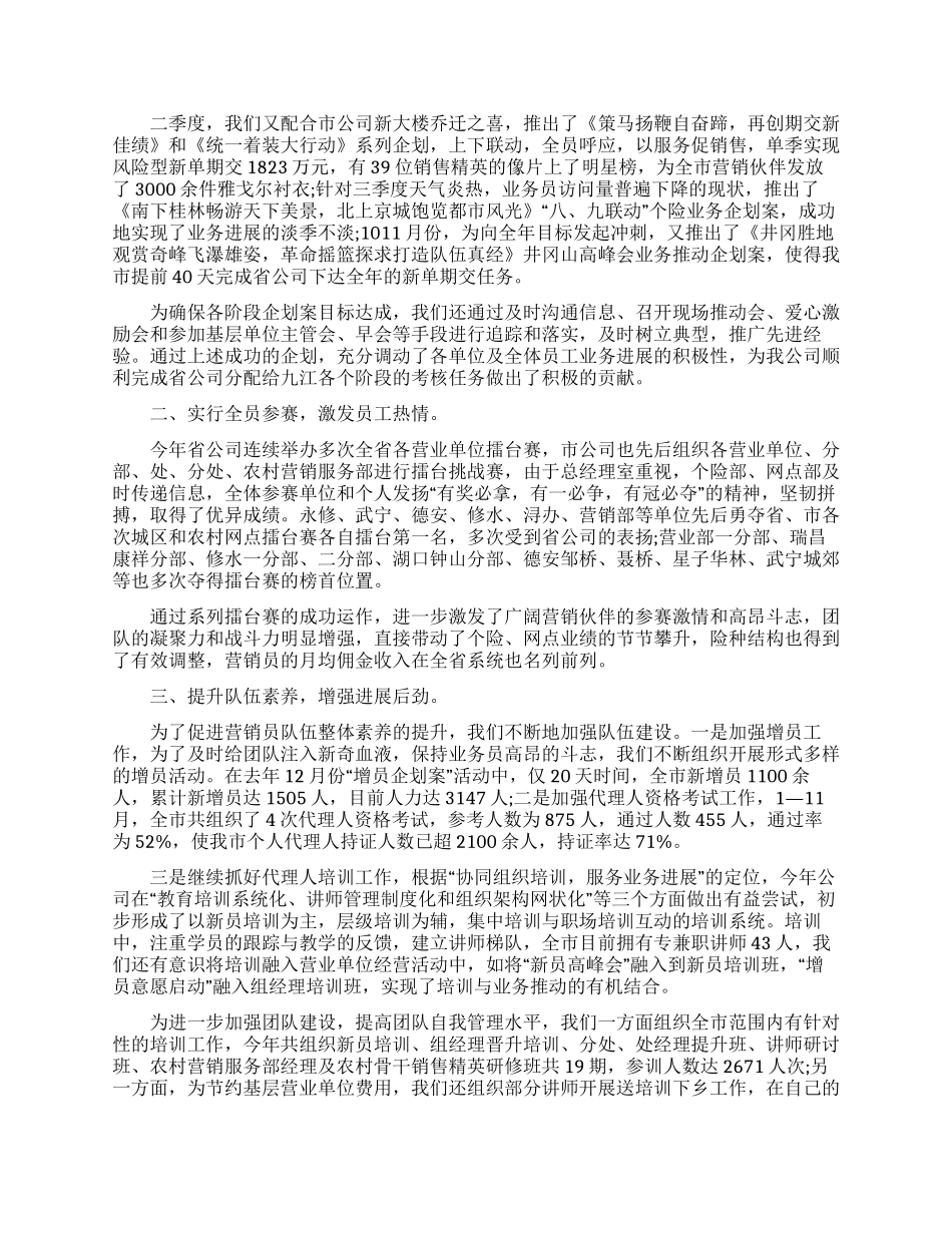 保险公司述职报告集锦五篇_第3页