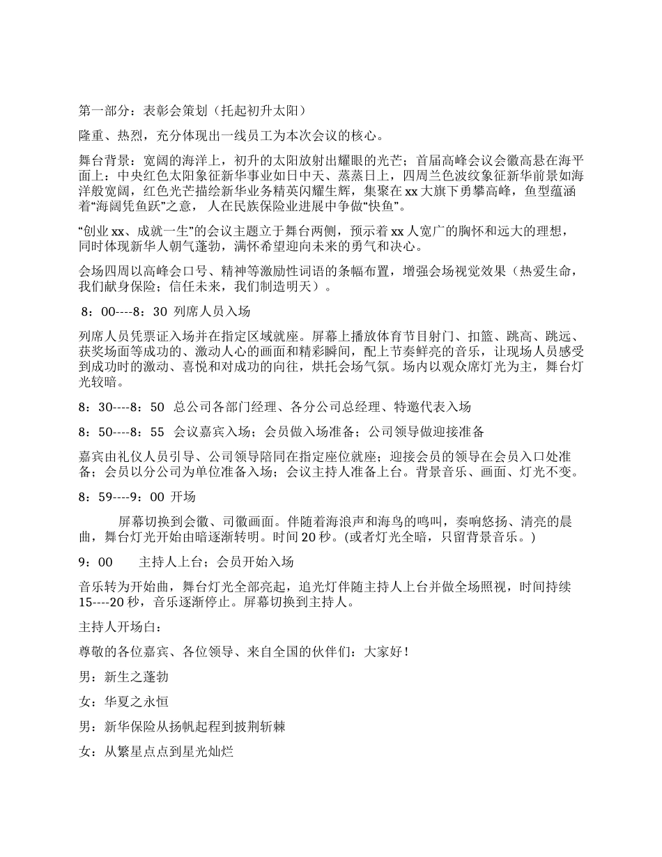 保险公司高峰会主持串词_第1页