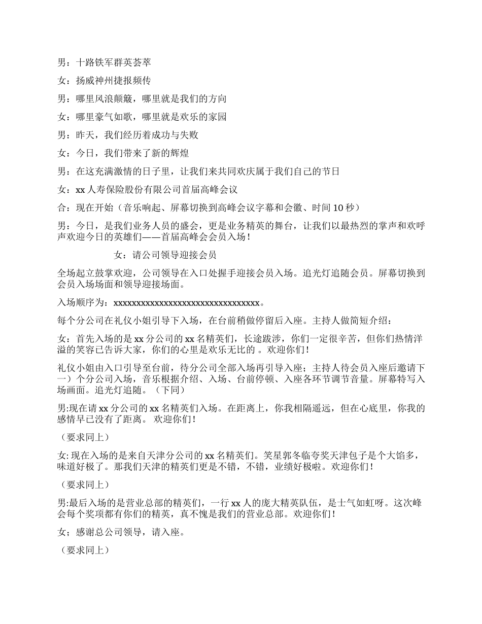 保险公司高峰会主持串词_第2页
