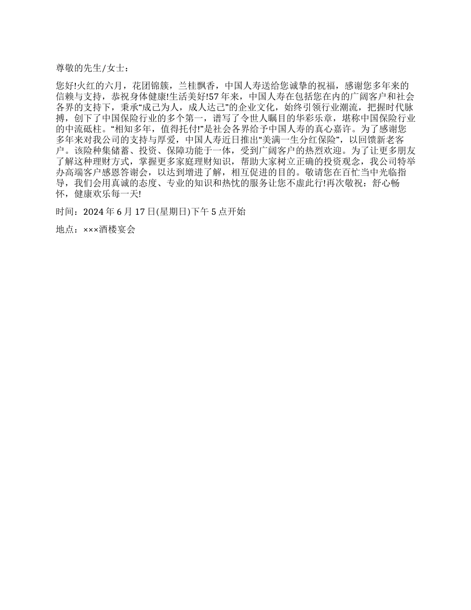 保险公司高端客户答谢会邀请函_第1页