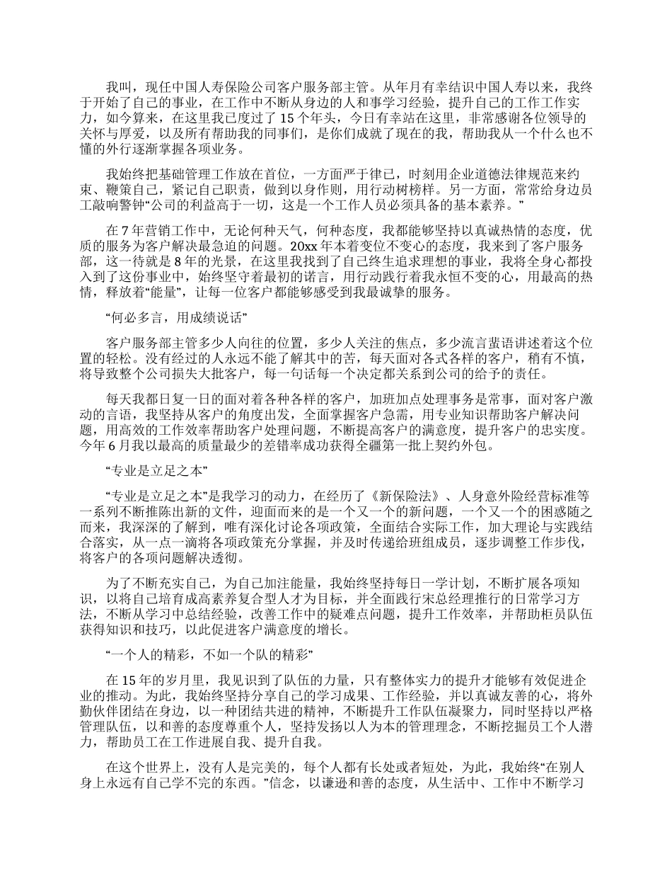 保险公司述职报告集锦九篇_第2页