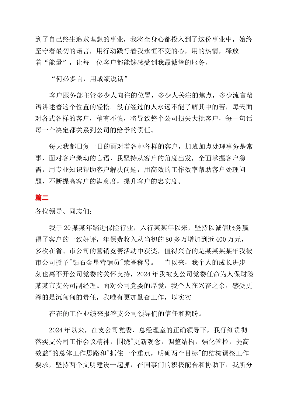 保险公司述职述廉报告范文_第2页
