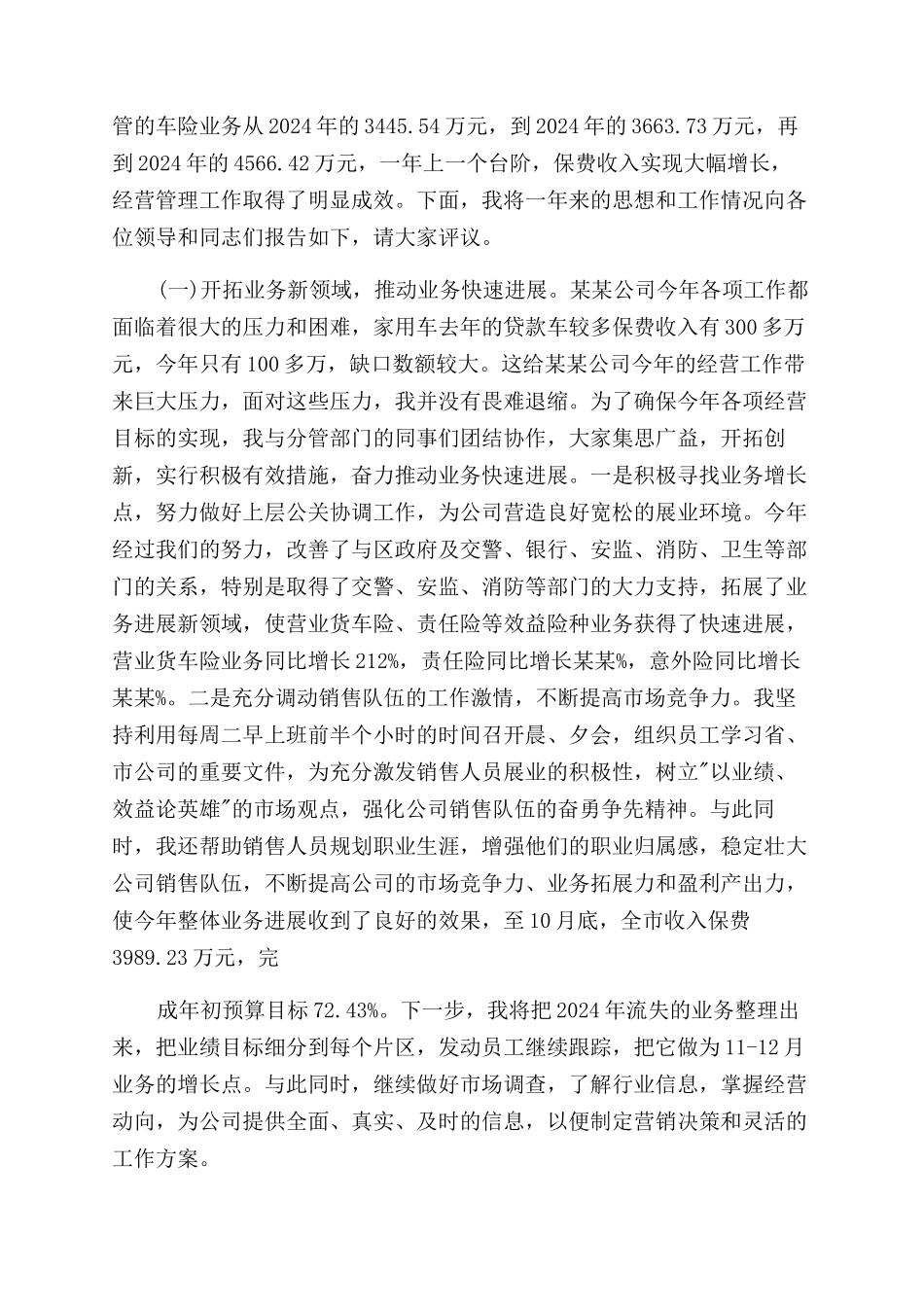 保险公司述职述廉报告范文_第3页