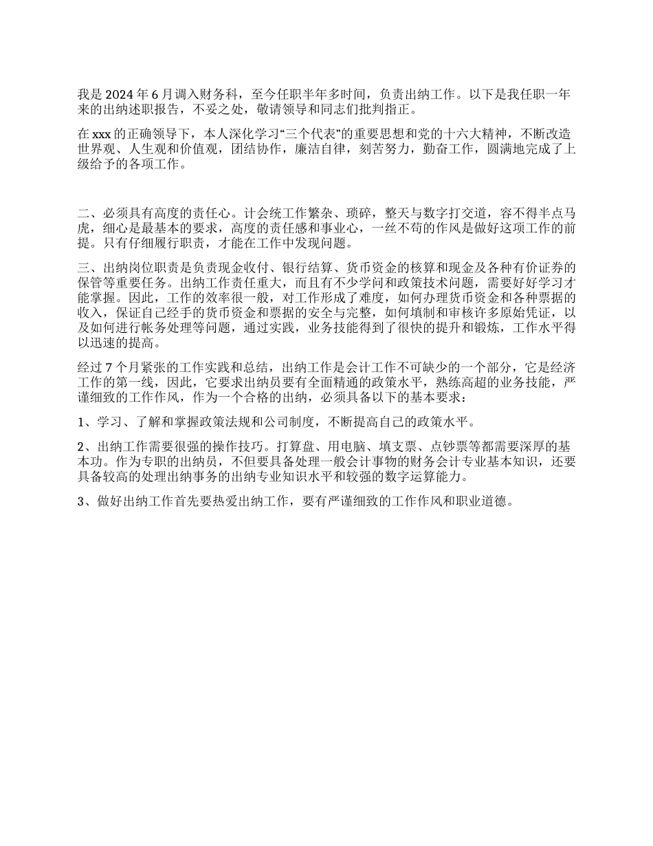 保险出纳工作总结范文_第1页