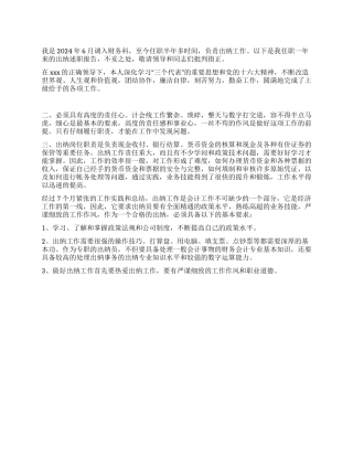 保险出纳工作总结范文