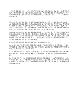 保险兼职讲师队伍建设发言