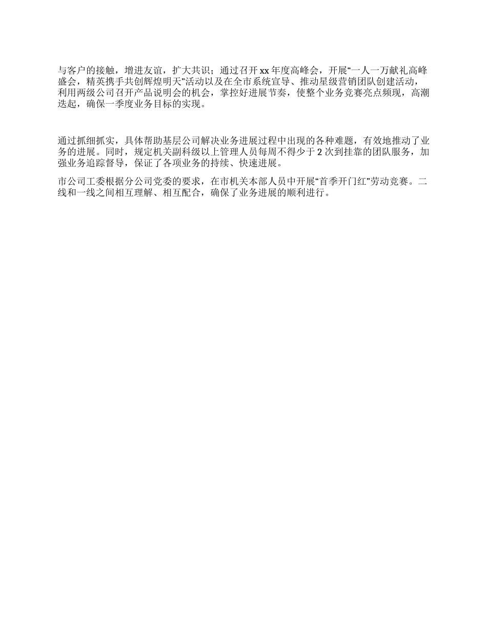 保险分公司XX年终总结_第1页