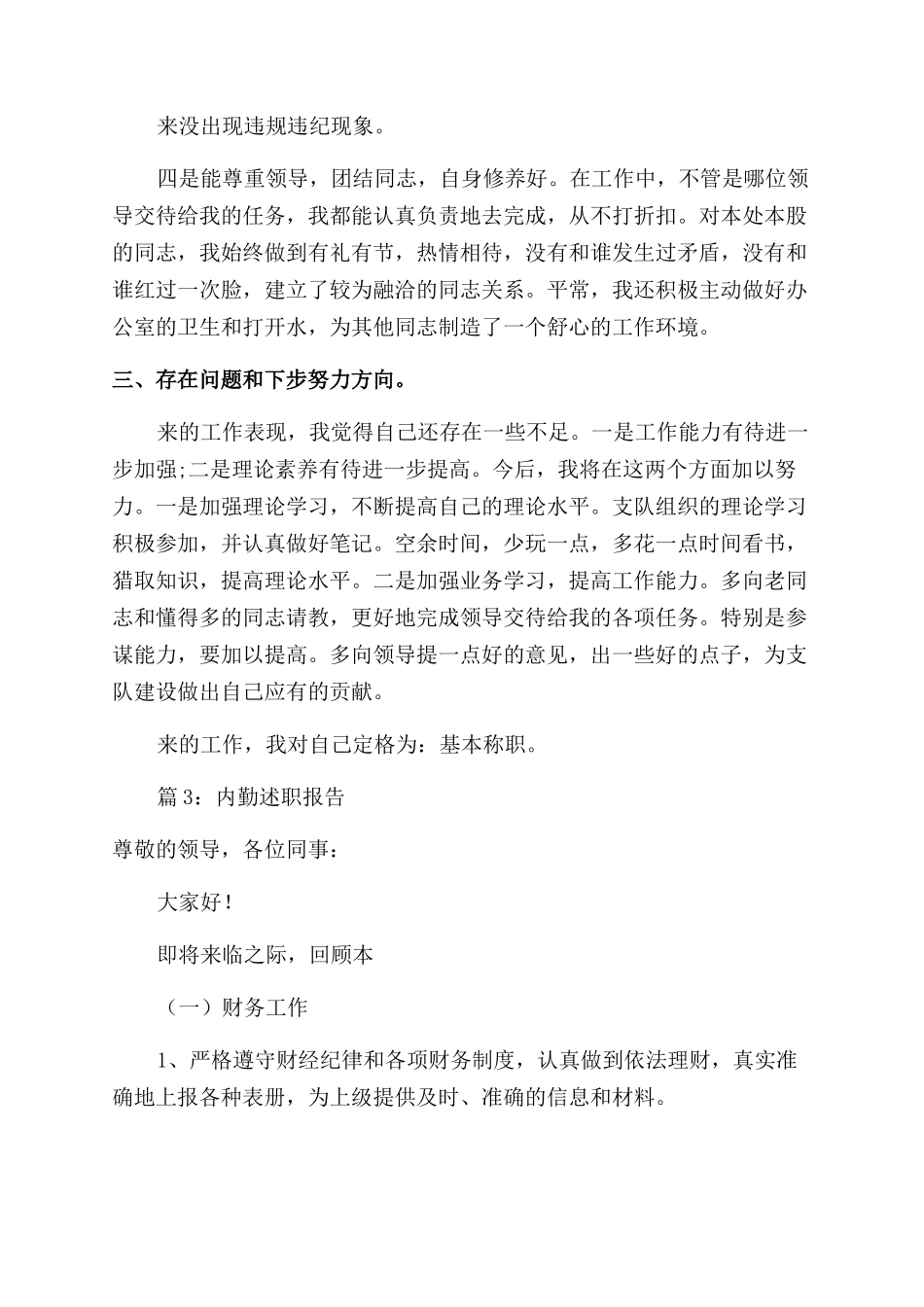 保险内勤述职报告范文_第2页