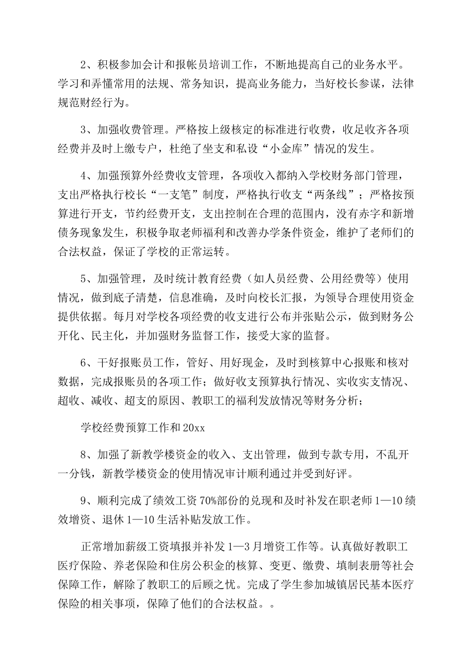 保险内勤述职报告范文_第3页