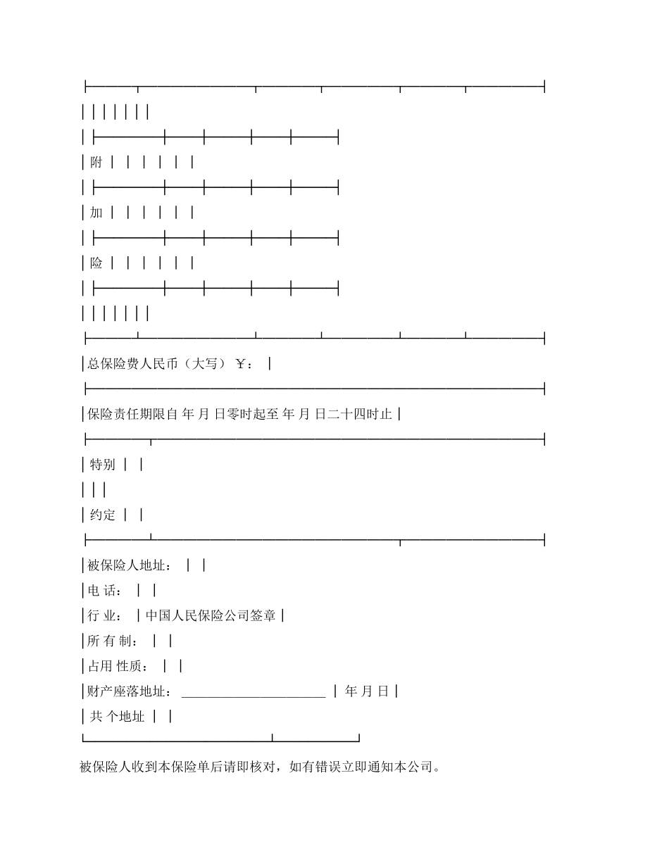 保险单(企业财产1)_第2页