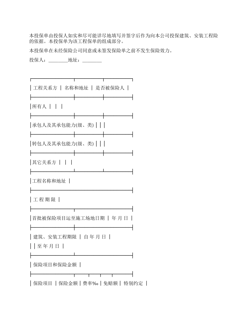 保险单(建筑安装2)_第1页
