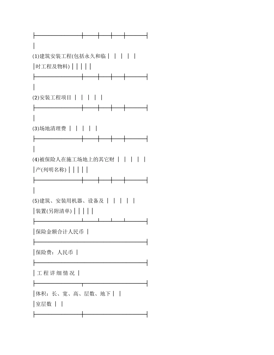 保险单(建筑安装2)_第2页