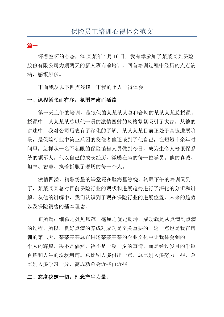 保险员工培训心得体会范文_第1页