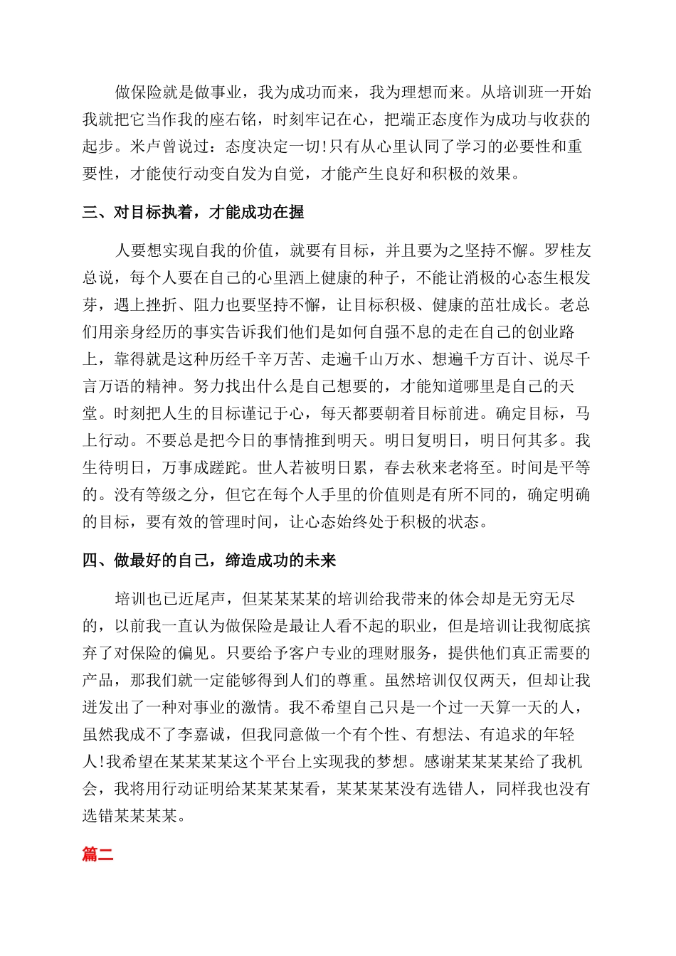 保险员工培训心得体会范文_第2页