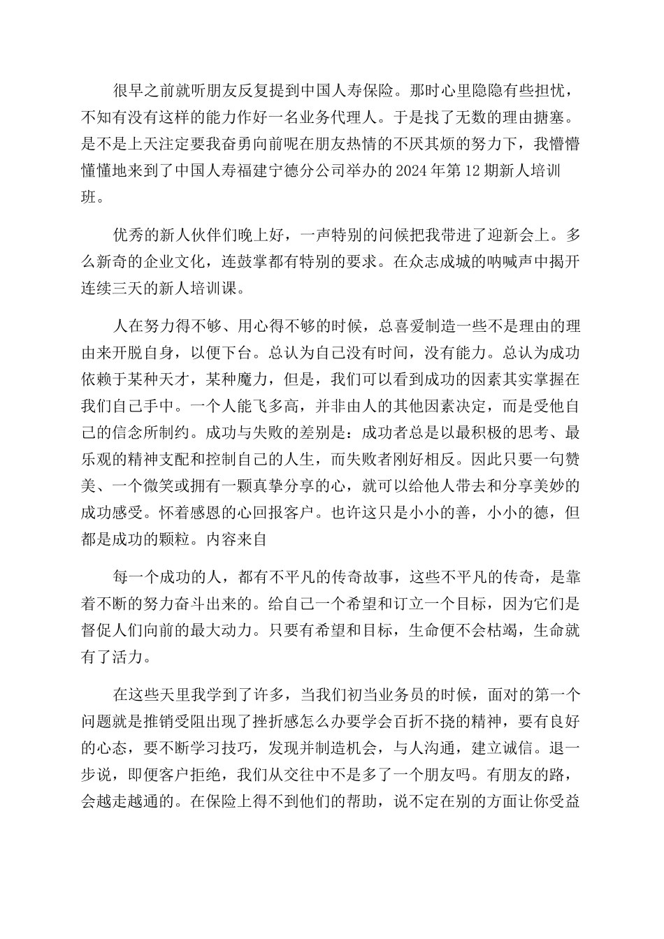 保险员工培训心得体会范文_第3页