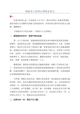 保险员工培训心得体会范文