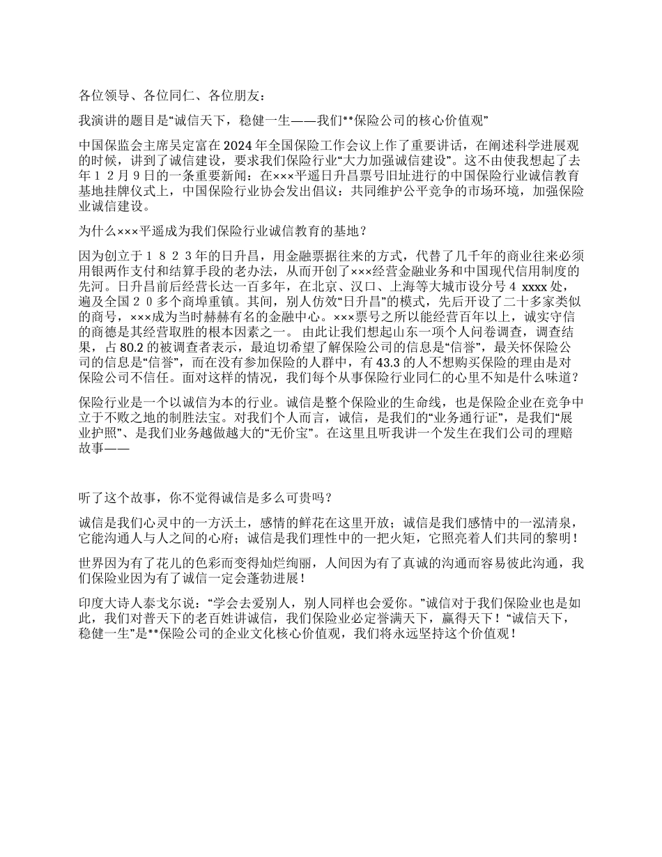 保险员工树立落实科学发展观演讲_第1页