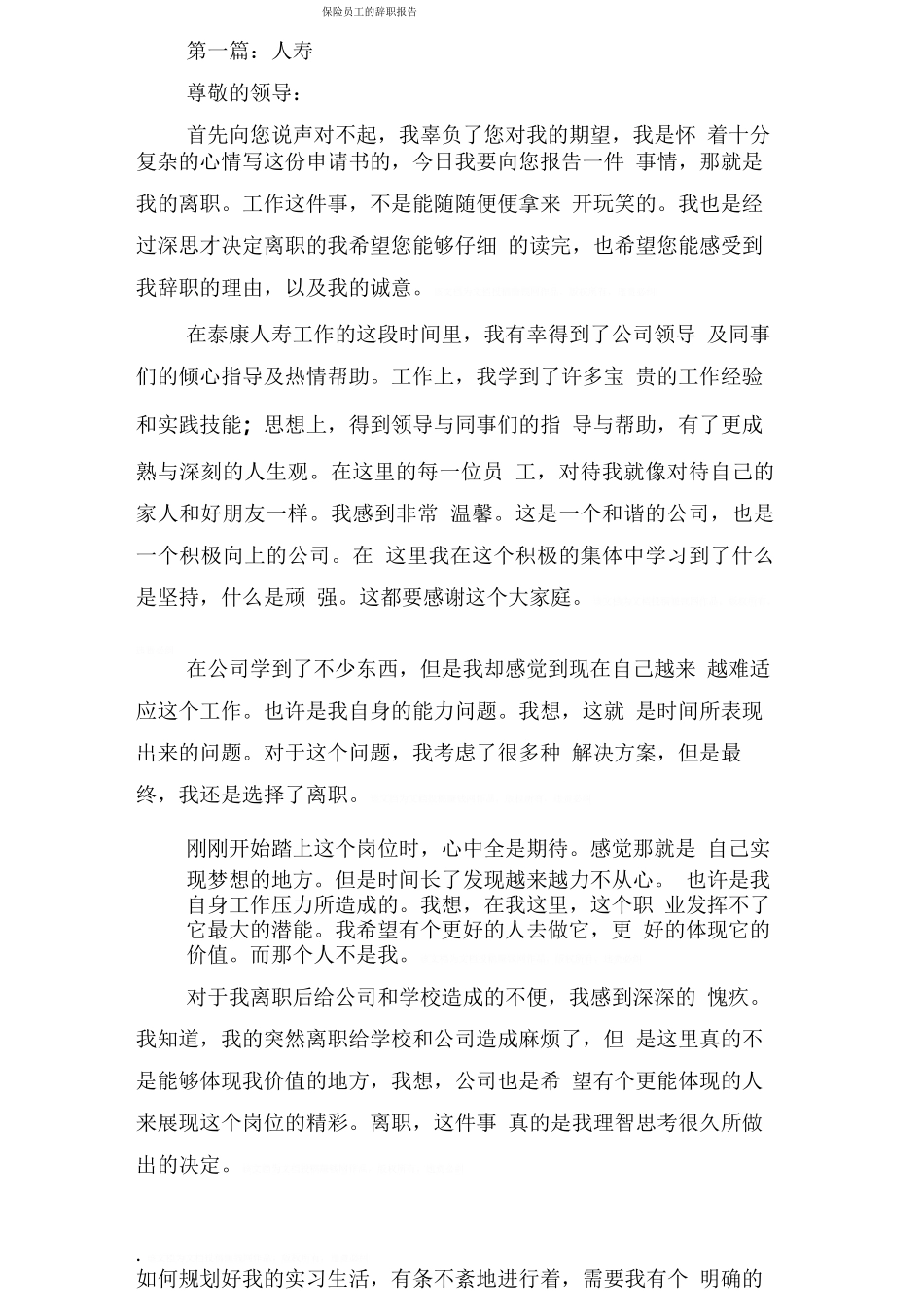 保险员工的辞职报告_第1页