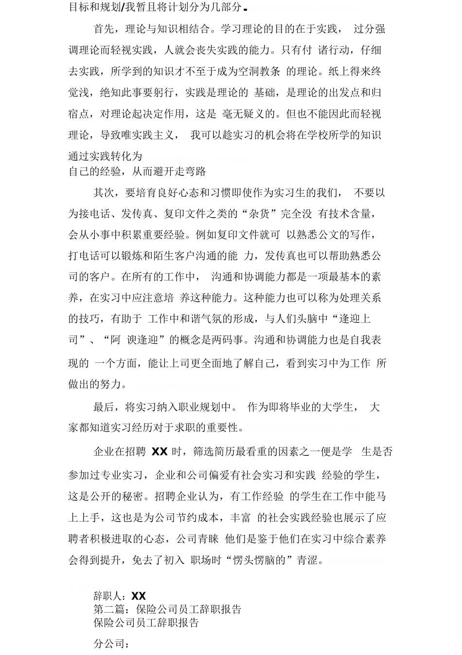 保险员工的辞职报告_第2页