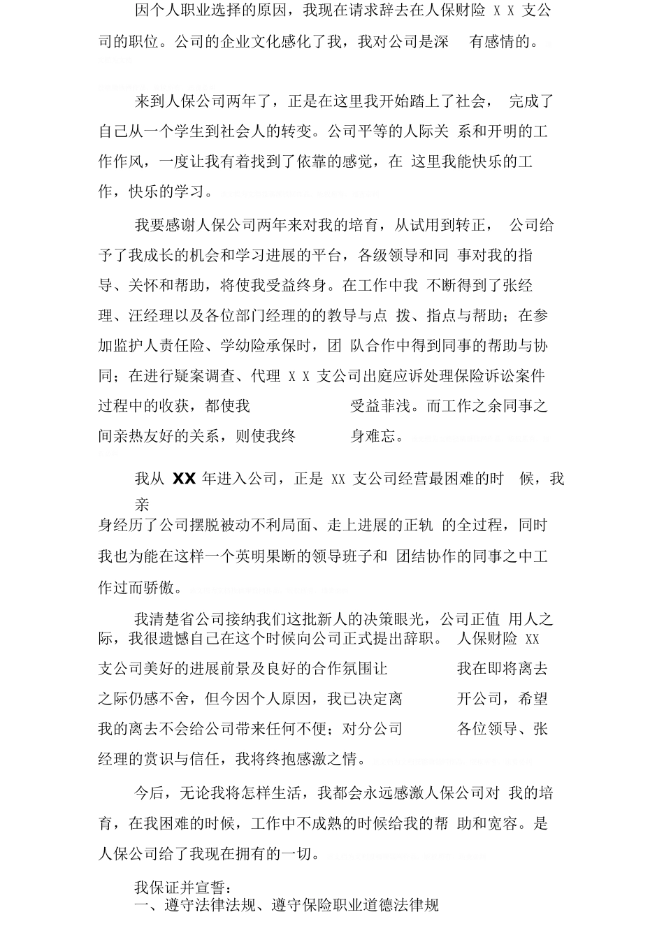 保险员工的辞职报告_第3页