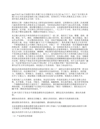 保险培训心得体会范文