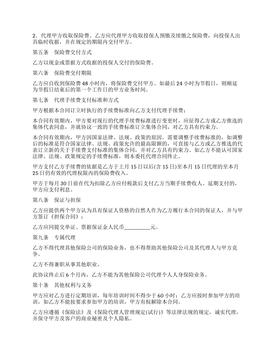 保险委托代理合同_第2页