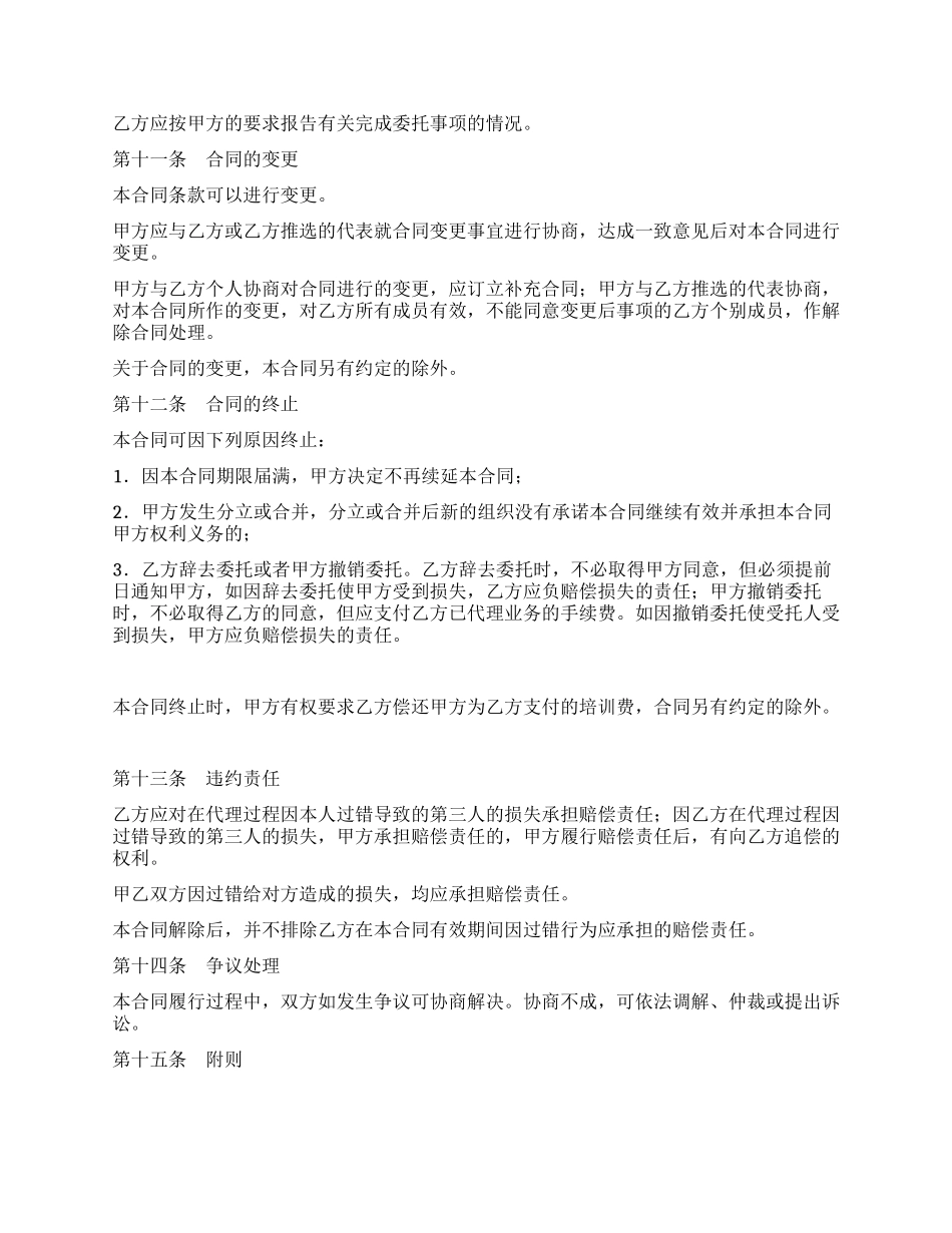 保险委托代理合同_第3页