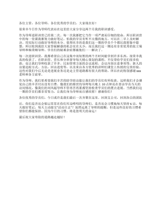 保险导师培训感言