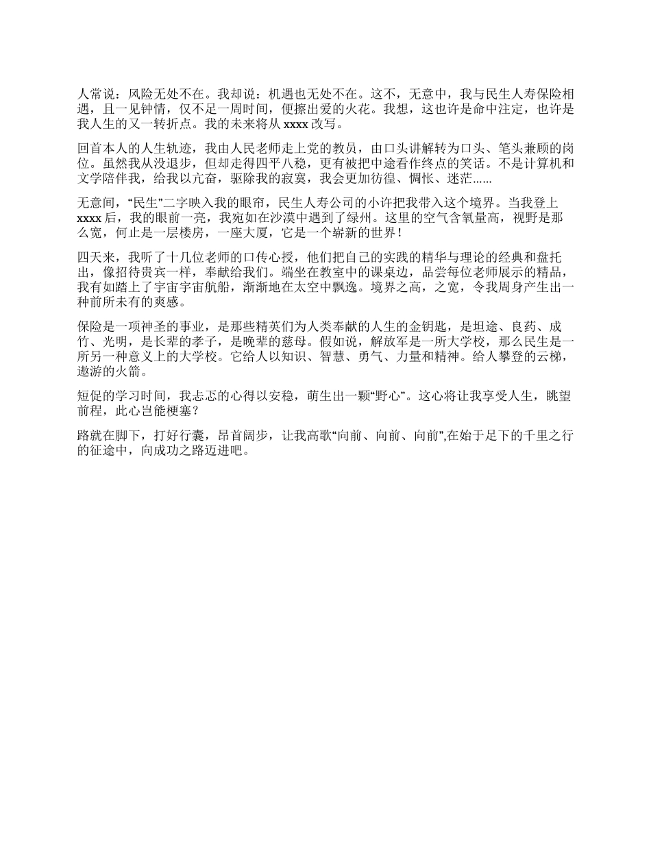 保险学习心得体会_第1页