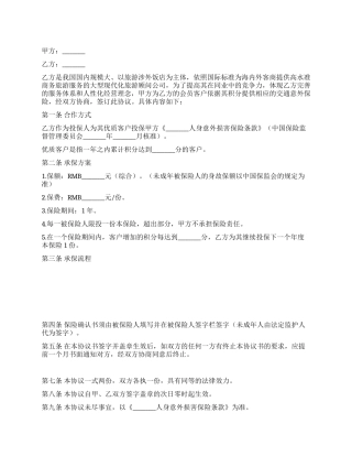 保险合作协议范文
