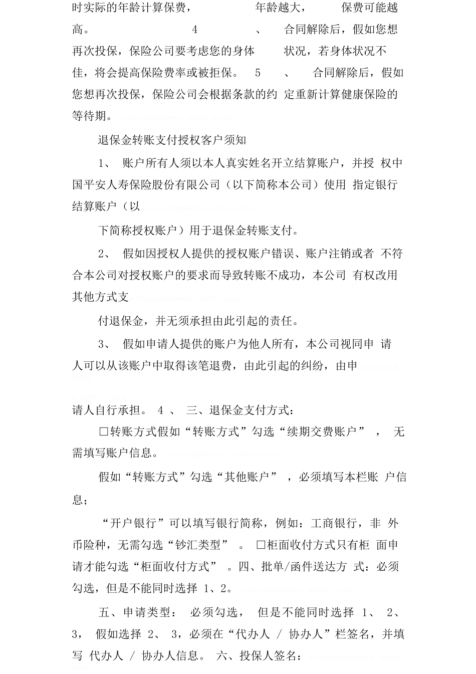 保险合同解除申请书_第2页